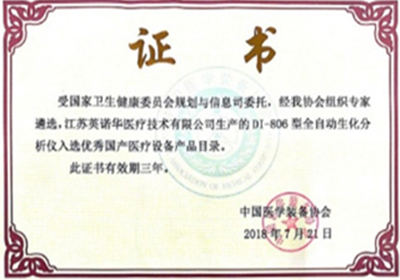 产品荣获优异国产医疗装备