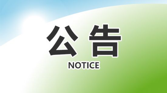 Z6官网生物：2022年年度汇报